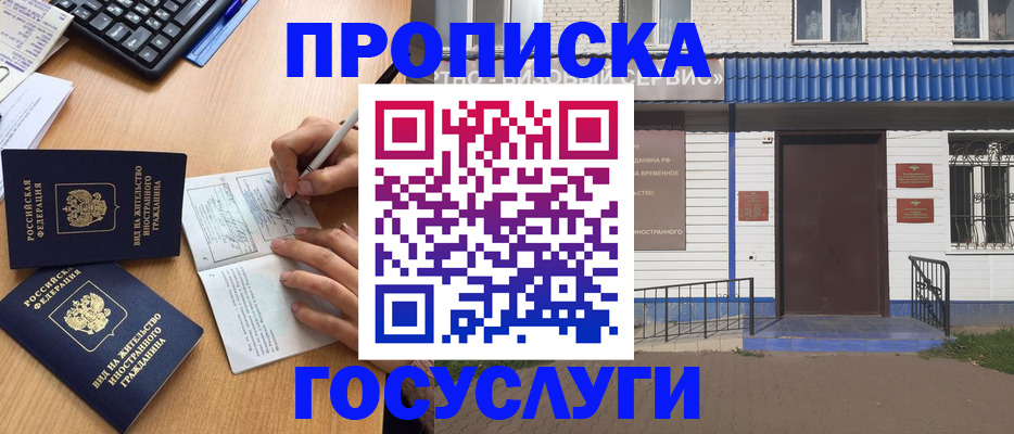 купить прописку в Феодосии