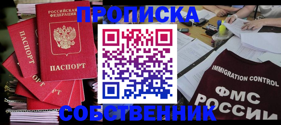 купить прописку в Феодосии